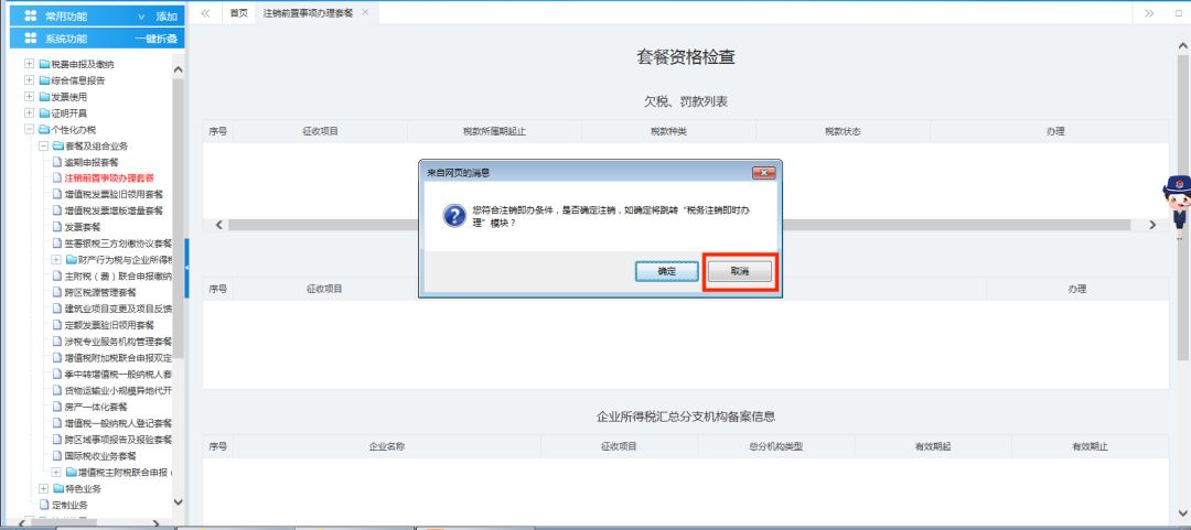 青島公司稅務注銷在線操作指南,稅務網上注銷流程(圖7)
