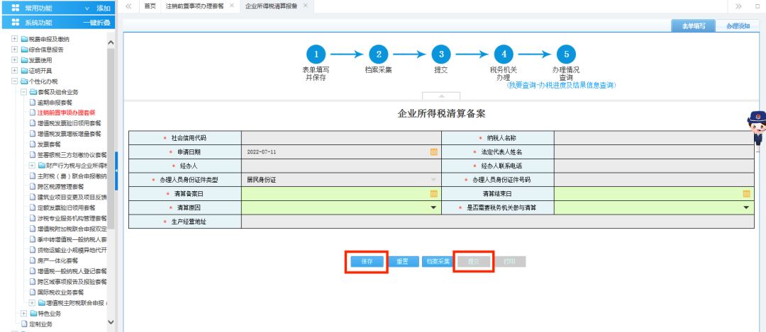 青島公司稅務注銷在線操作指南,稅務網上注銷流程(圖9)