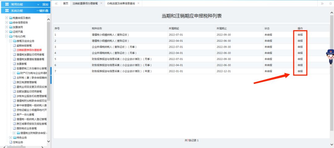 青島公司稅務注銷在線操作指南,稅務網上注銷流程(圖11)