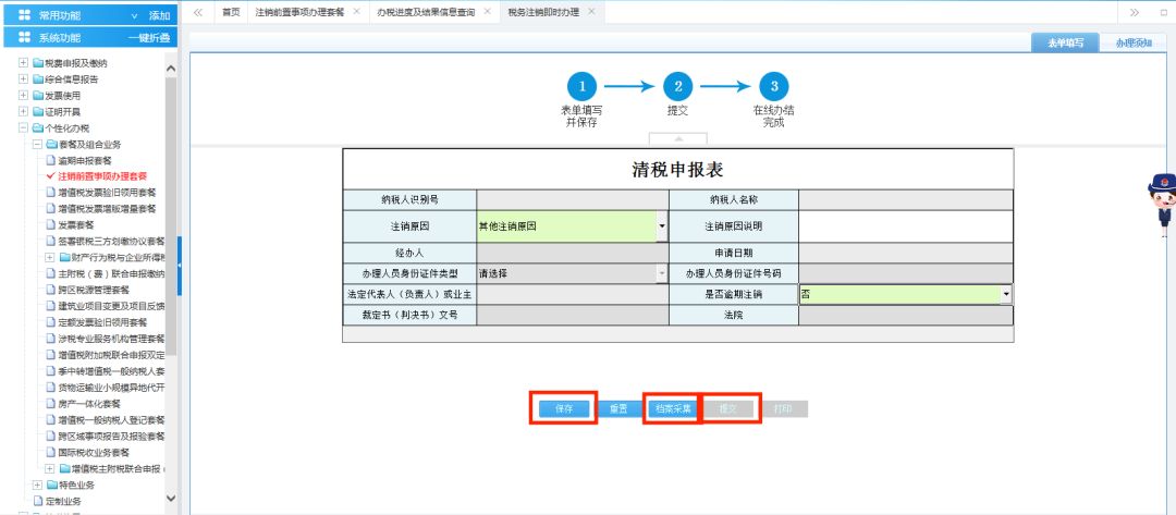 青島公司稅務注銷在線操作指南,稅務網上注銷流程(圖12)