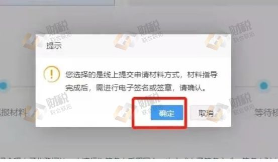 青島變更經營范圍操作流程,網上經營項目變更步驟(圖9)
